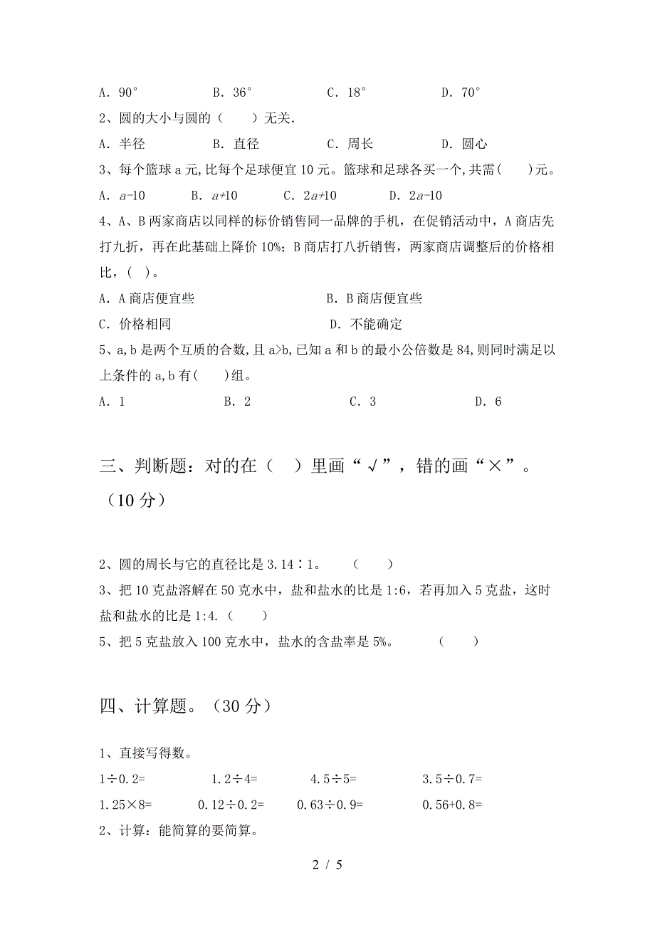 北师大版六年级数学下册期末试卷带答案.doc_第2页