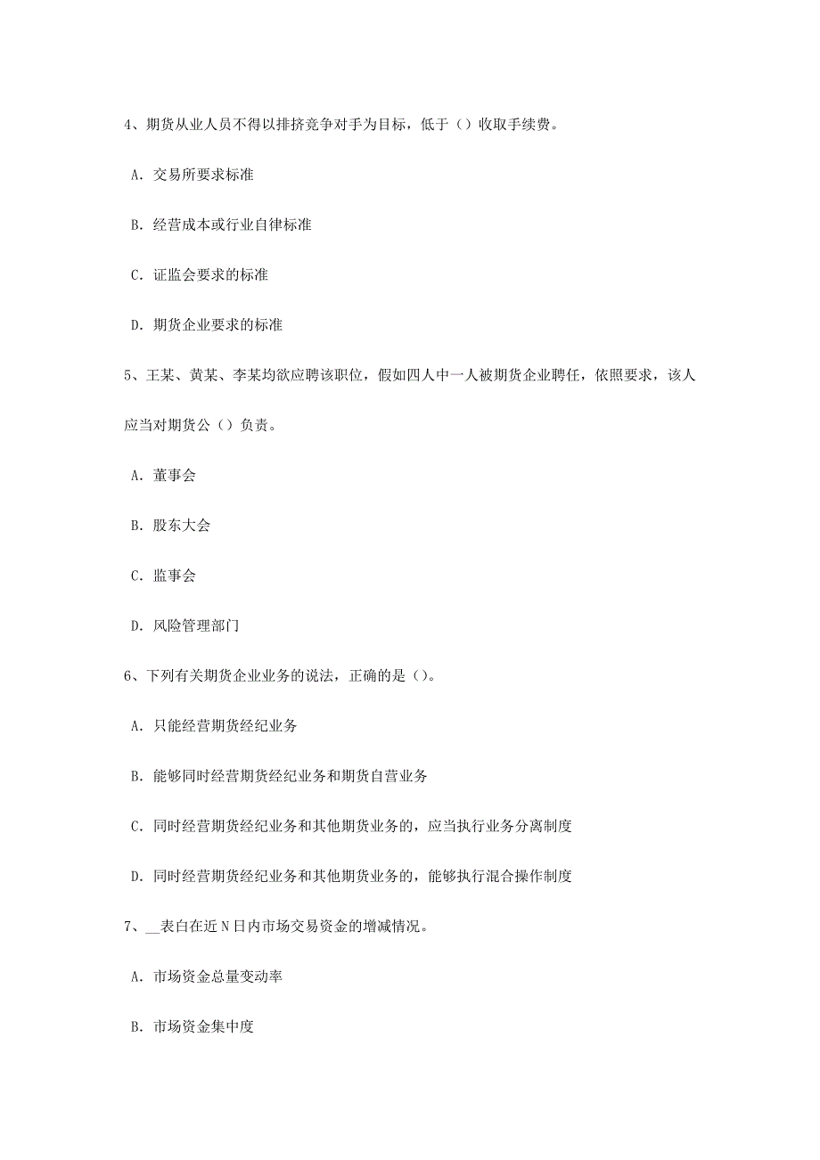 2024年北京期货从业资格期货投机与套利交易试题_第2页