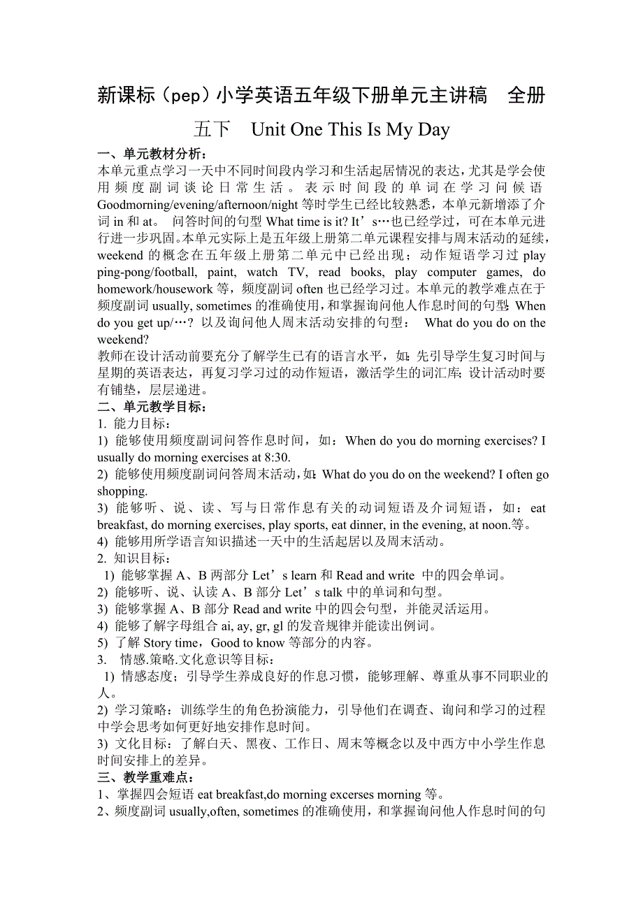 新课标(pep)小学英语五年级下册单元主讲稿全册_第1页