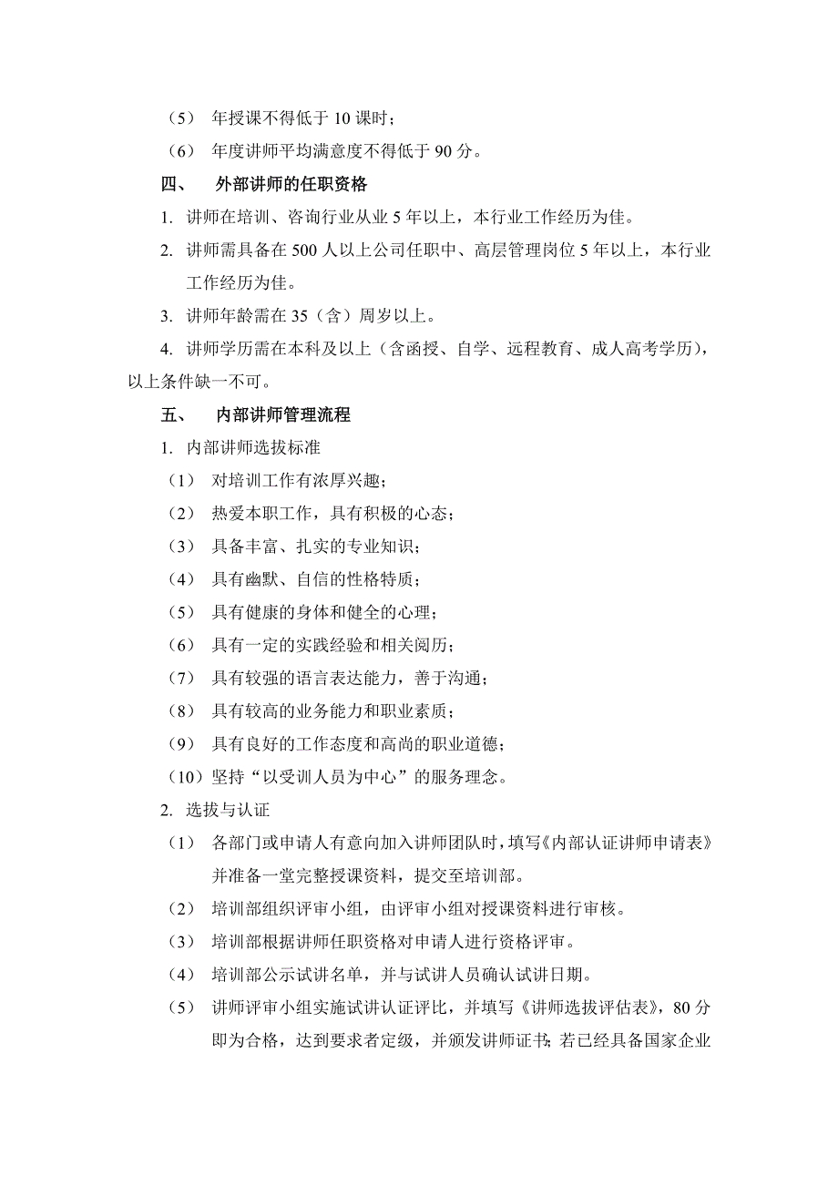 培训师管理制度_第3页