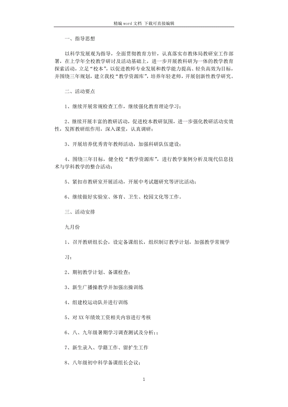 2021年初中教务处学期工作计划_第1页