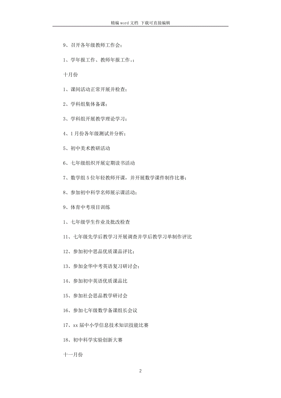 2021年初中教务处学期工作计划_第2页