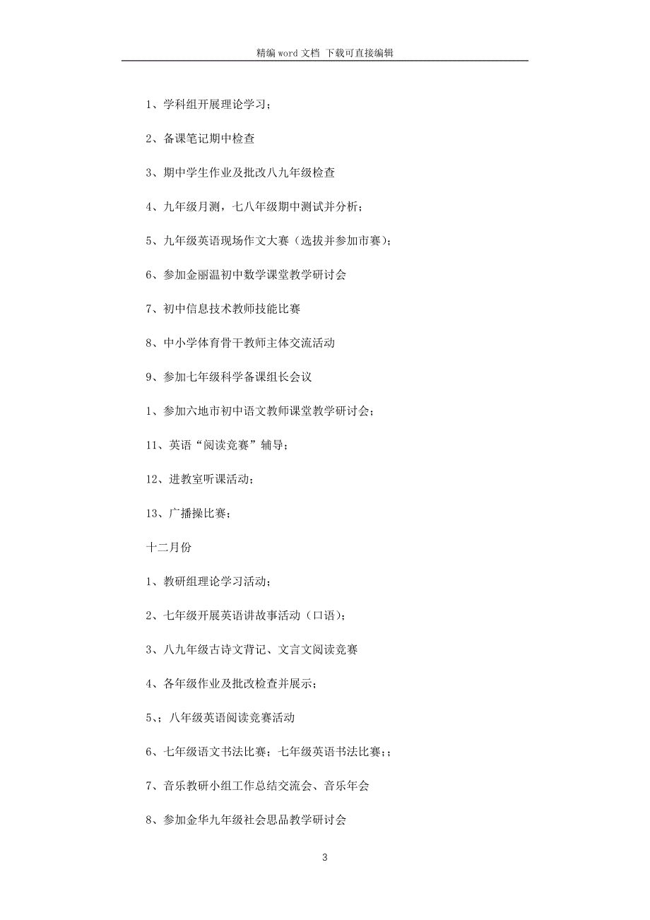 2021年初中教务处学期工作计划_第3页