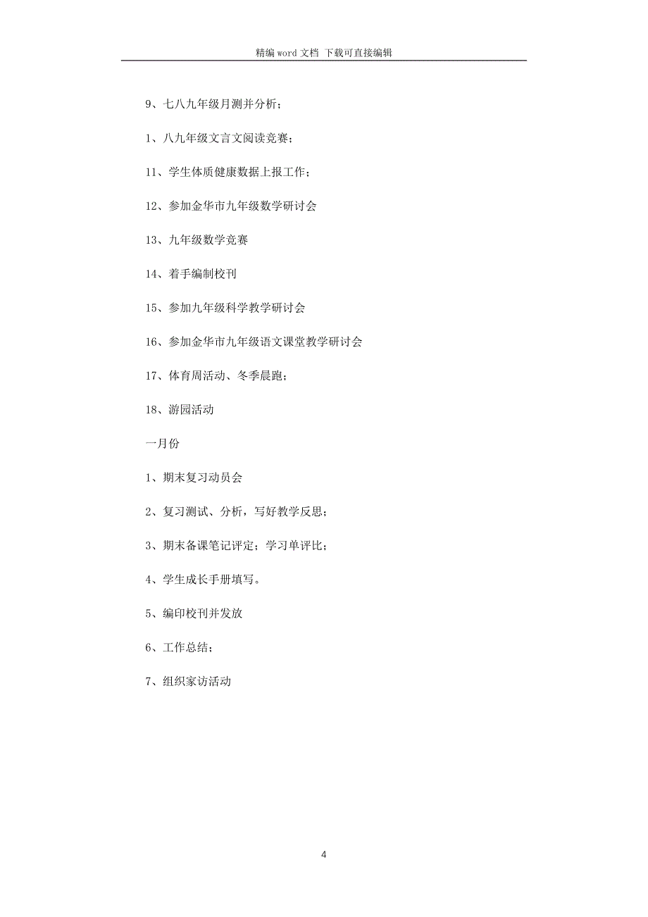 2021年初中教务处学期工作计划_第4页