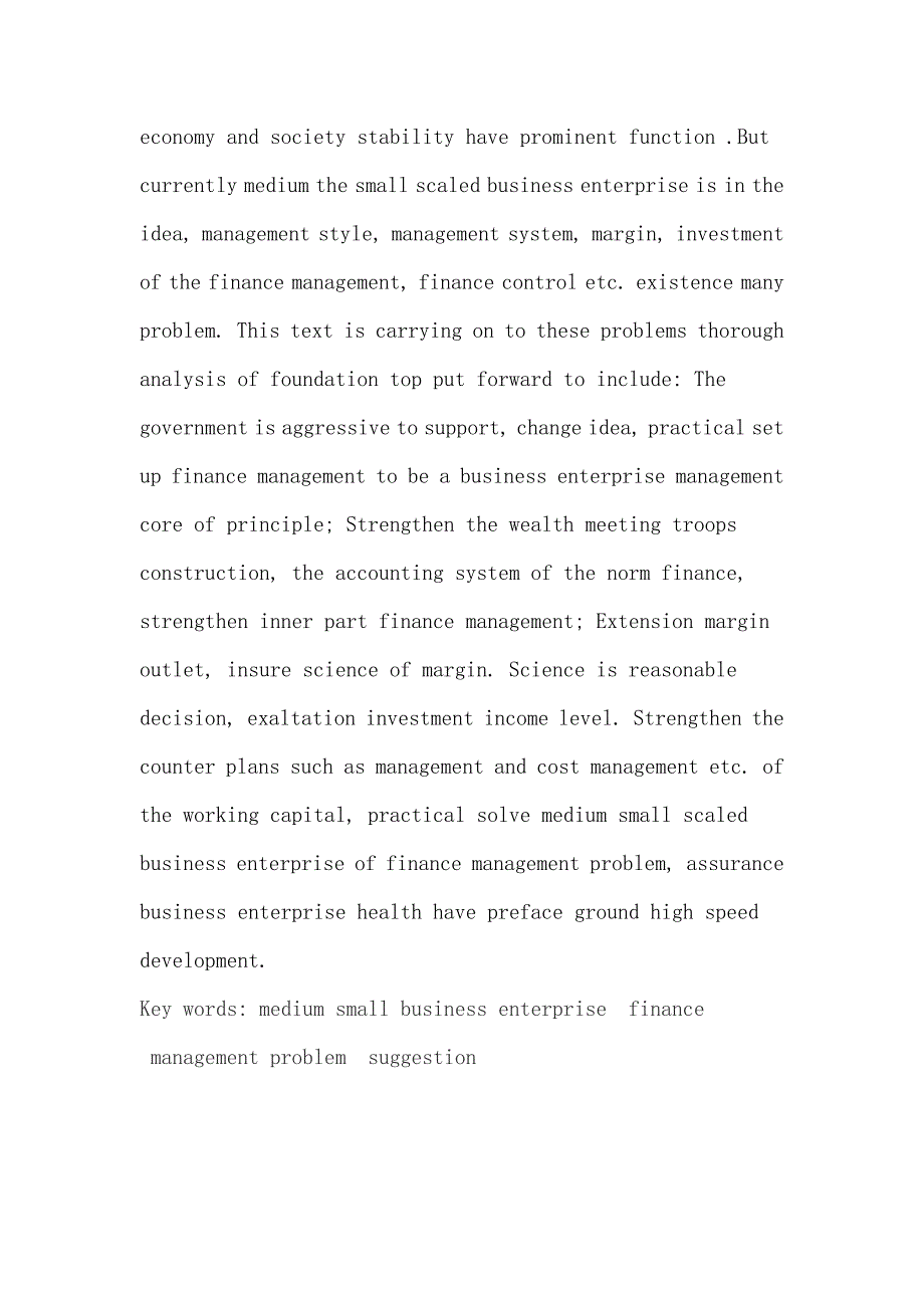 浅谈我国中小企业内部的财务管理与控制(工商管理毕业论文).doc_第3页