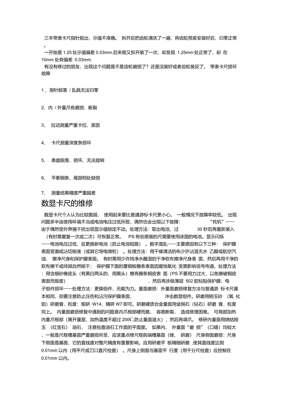 带表卡尺的修理技巧_第3页