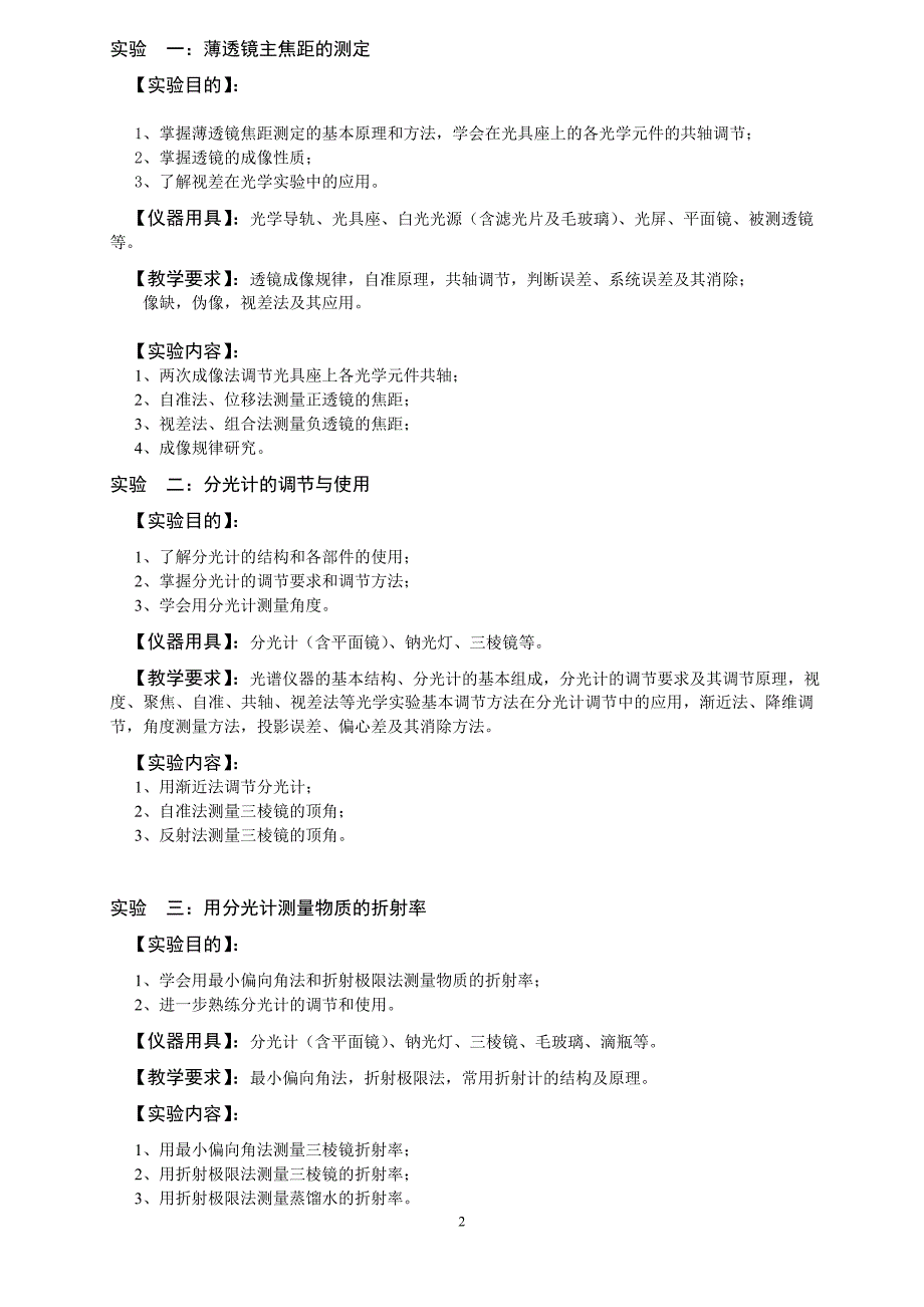 光学实验课程教学大纲_第2页