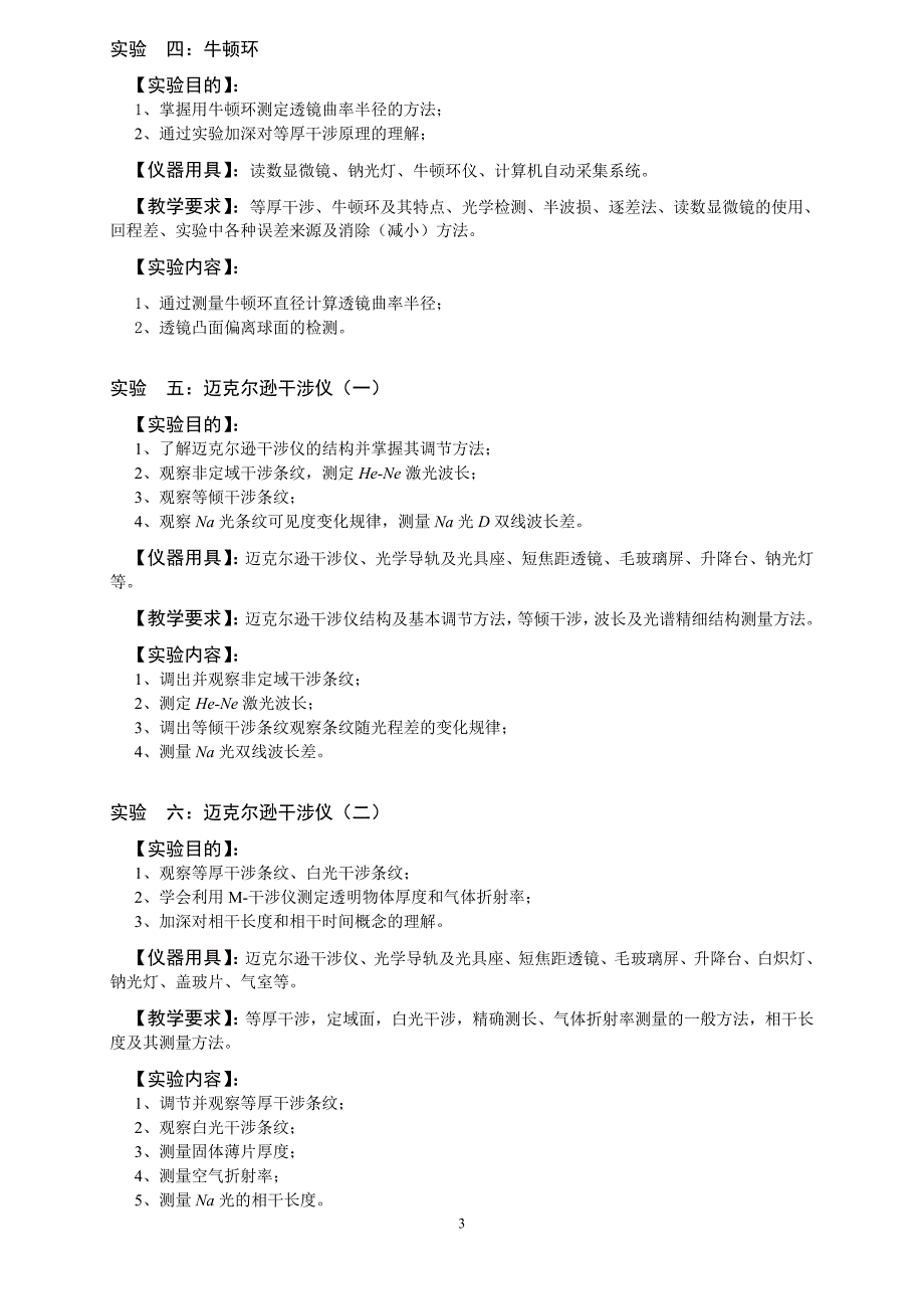 光学实验课程教学大纲_第3页