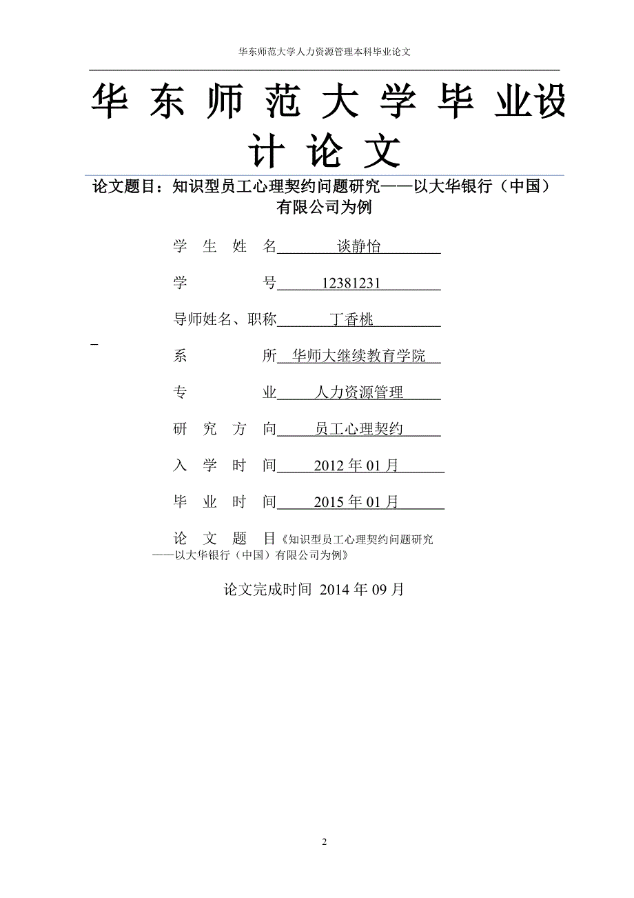 知识型员工心理契约问题研究_第2页