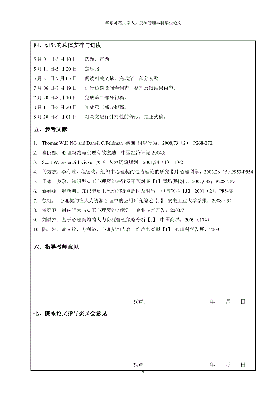 知识型员工心理契约问题研究_第4页