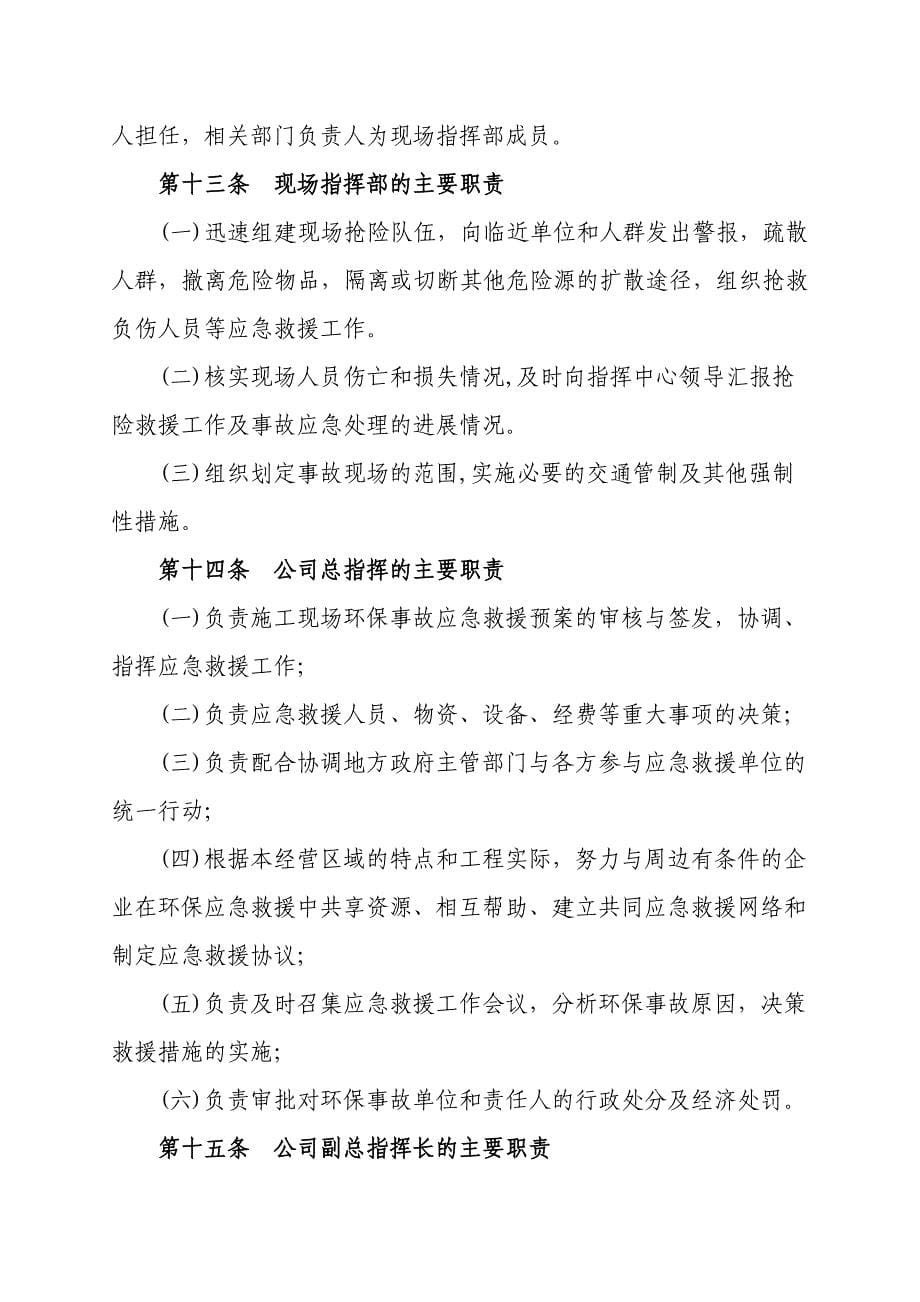 公司环保应急救援预案_第5页