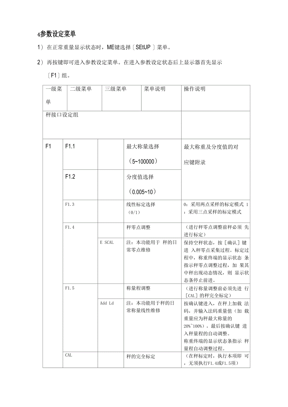 自动检重秤操作说明书_第3页