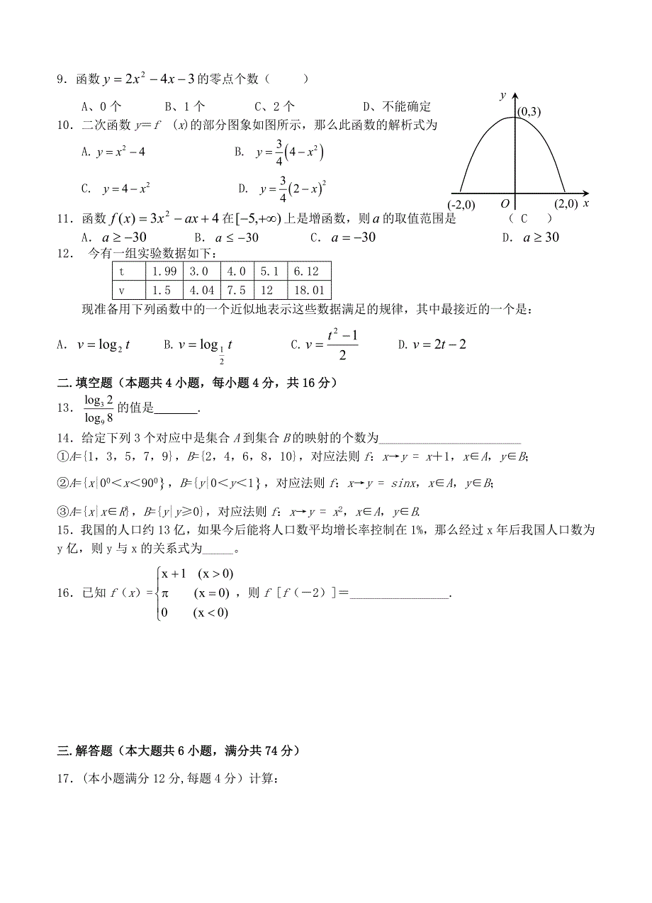 安徽省六洲中学级高一数学模块终结性考试卷必修1_第2页