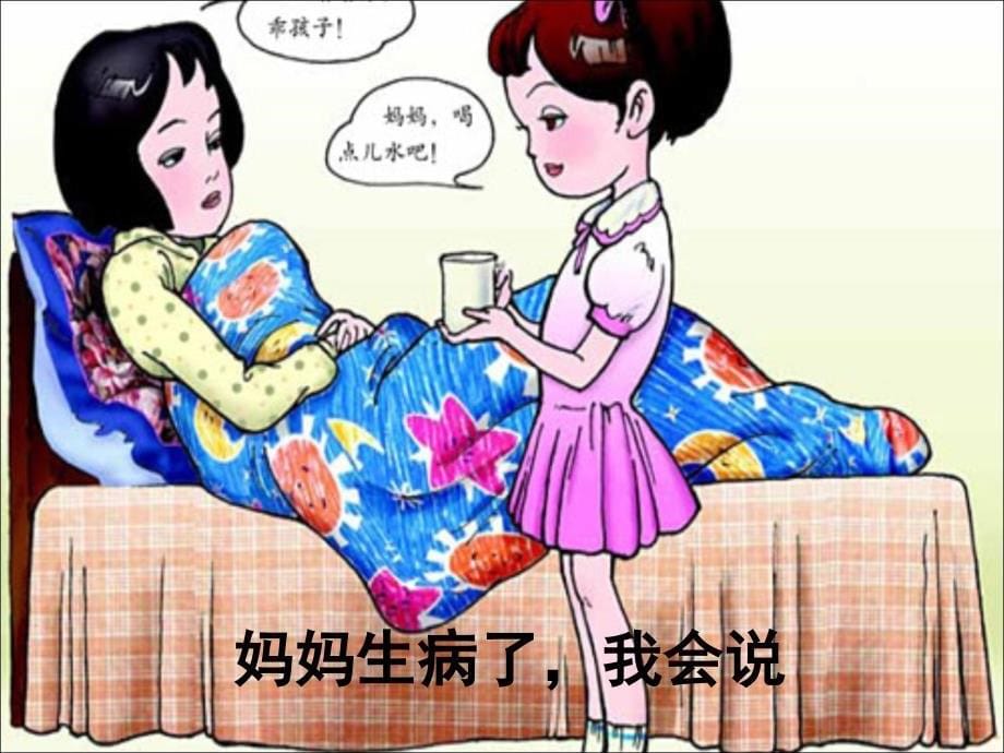 最新一年级上册音乐课件-6我爱我的家-湘教版_第5页