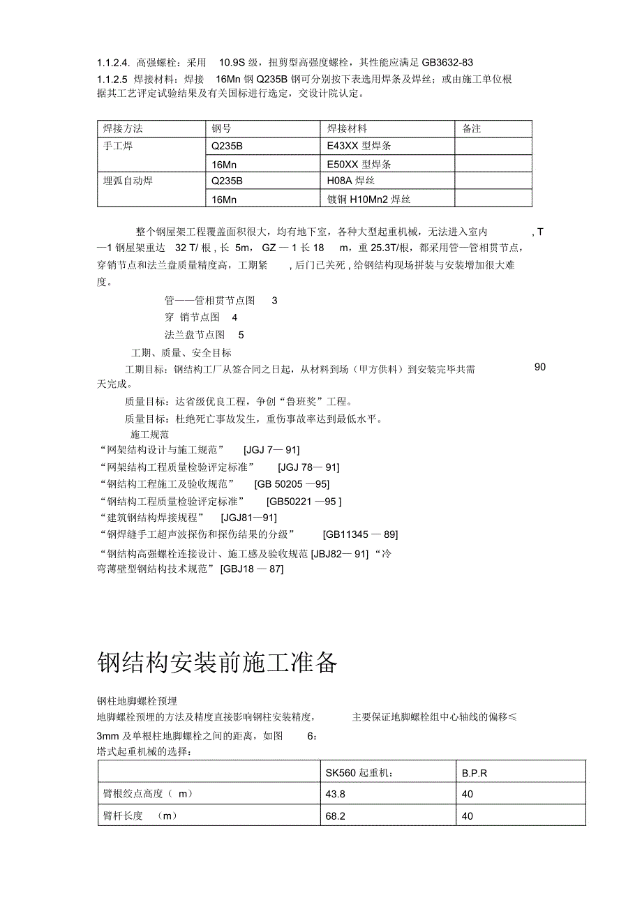 机场扩建钢结构工程_第2页