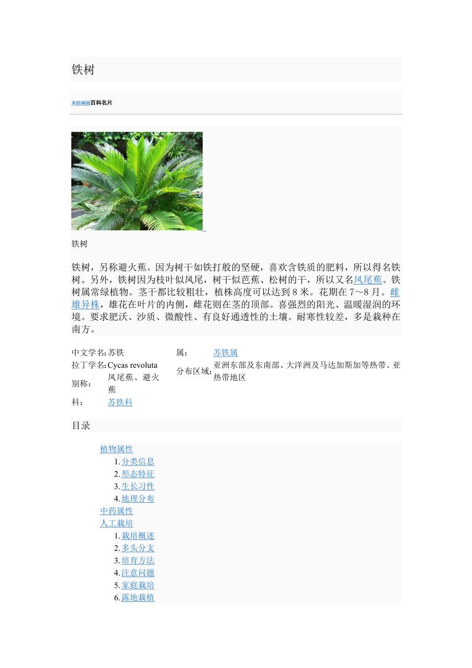 热带雨林植物.doc_第4页