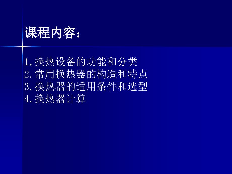 《水工艺设备基础》第八章.ppt_第2页