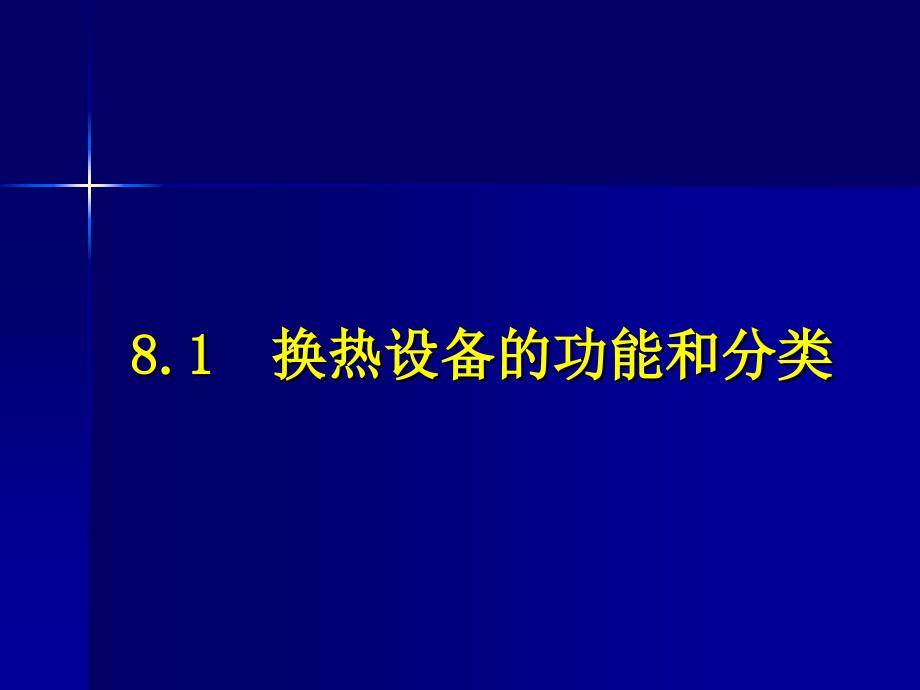 《水工艺设备基础》第八章.ppt_第4页