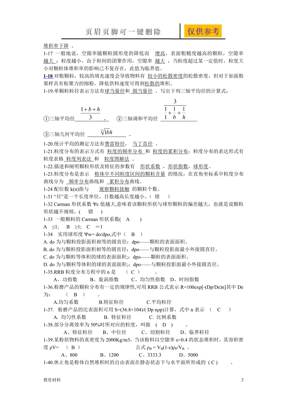 粉体工程作业答案教学试题_第2页