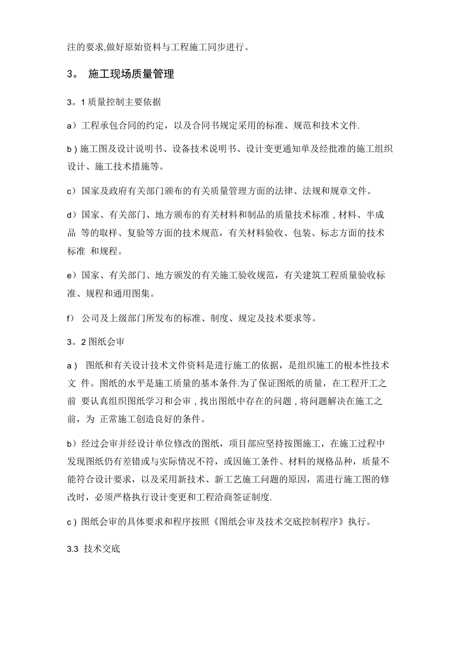 施工单位质量管理办法_第4页