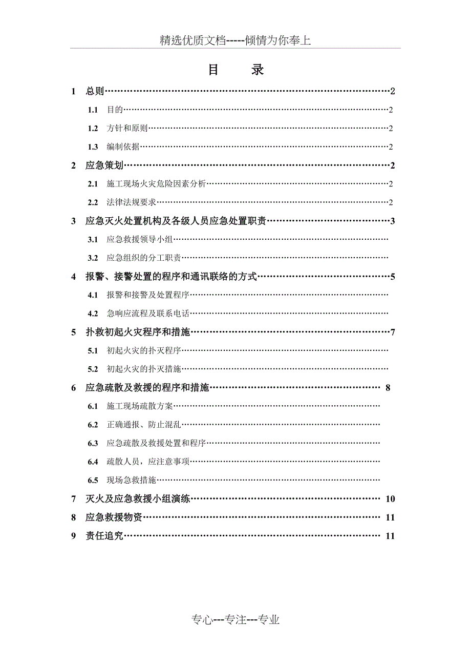 施工现场灭火及应急疏散预案2014_第2页