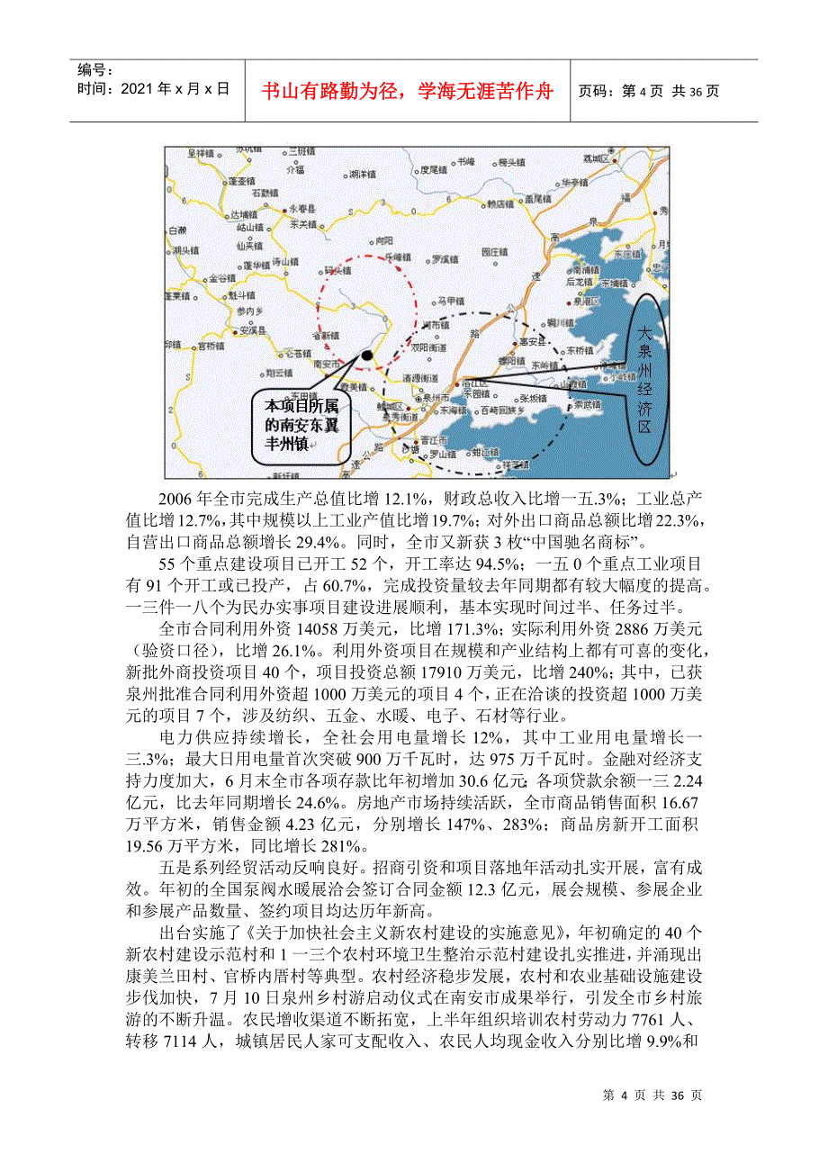 南安某项目市场调研报告全案_第4页