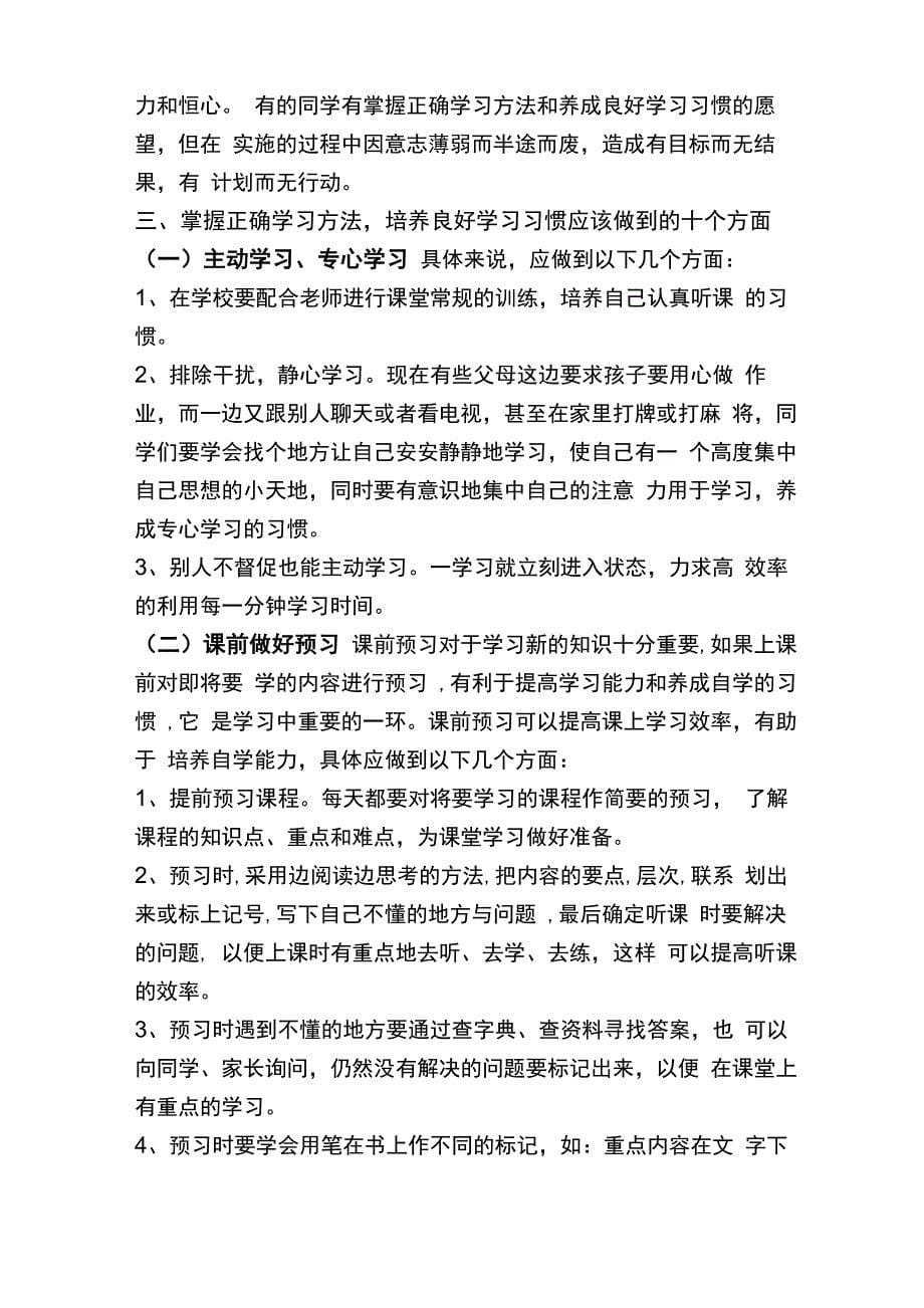 掌握正确学习方法培养良好学习习惯_第5页