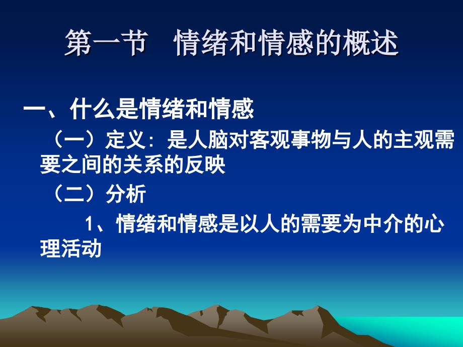 基础心理学第六_第3页