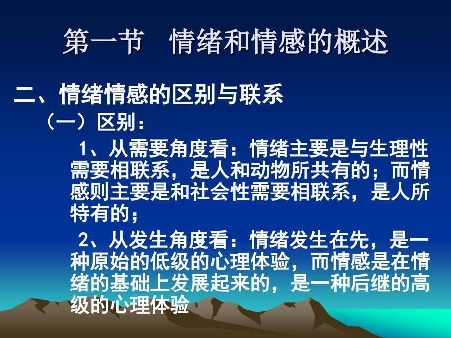 基础心理学第六_第5页