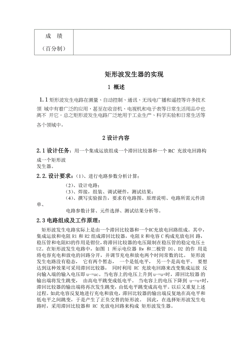 矩形波发生器的实现.doc_第3页