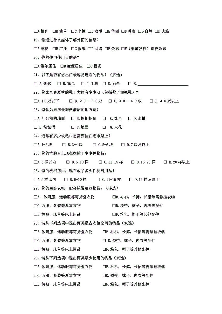 室内设计客户调查问卷_第3页