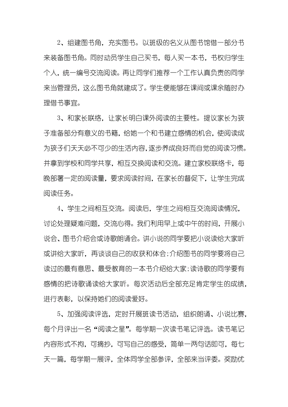 二年级下册数学教学计划 [小学二年级阅读教学计划分享]_第4页