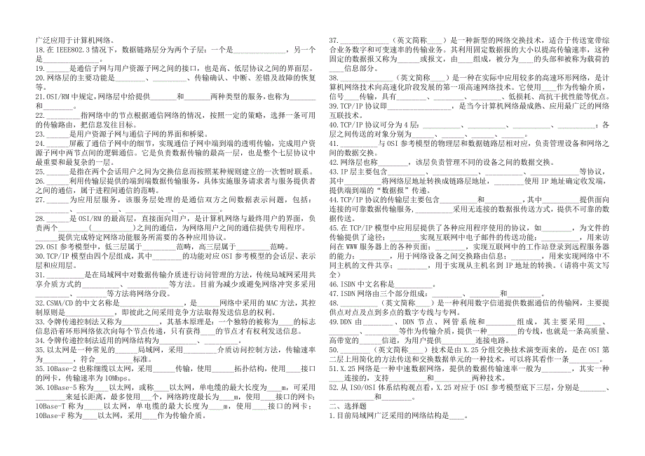 2014-2015-2计算机网络技术基础各章节综合练习题及答案(共19页)_第4页