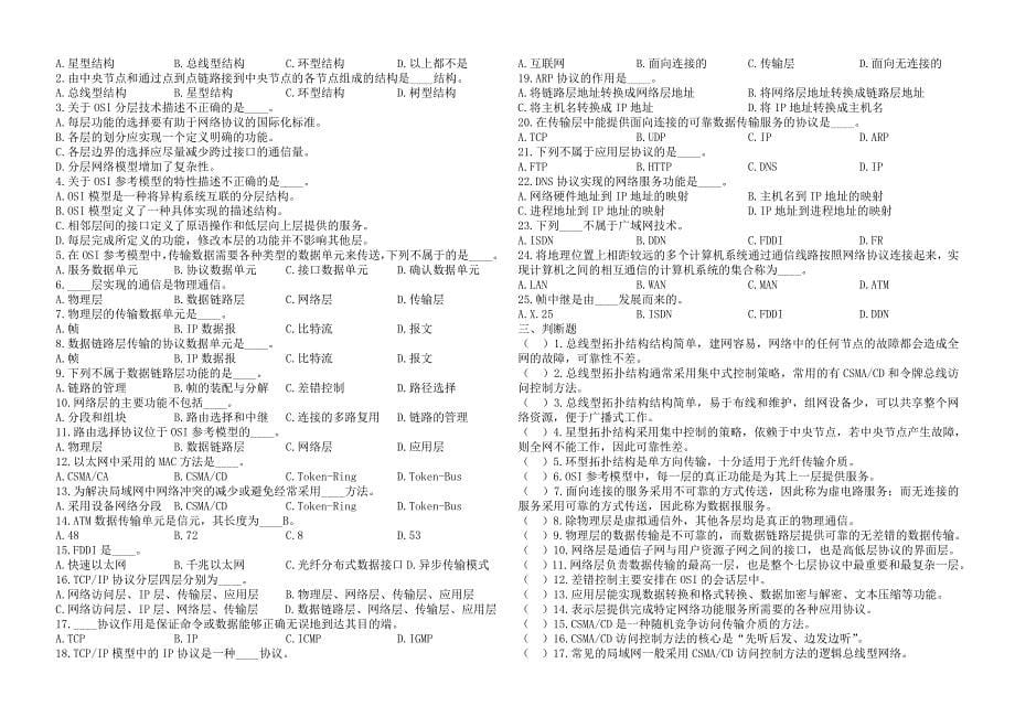 2014-2015-2计算机网络技术基础各章节综合练习题及答案(共19页)_第5页