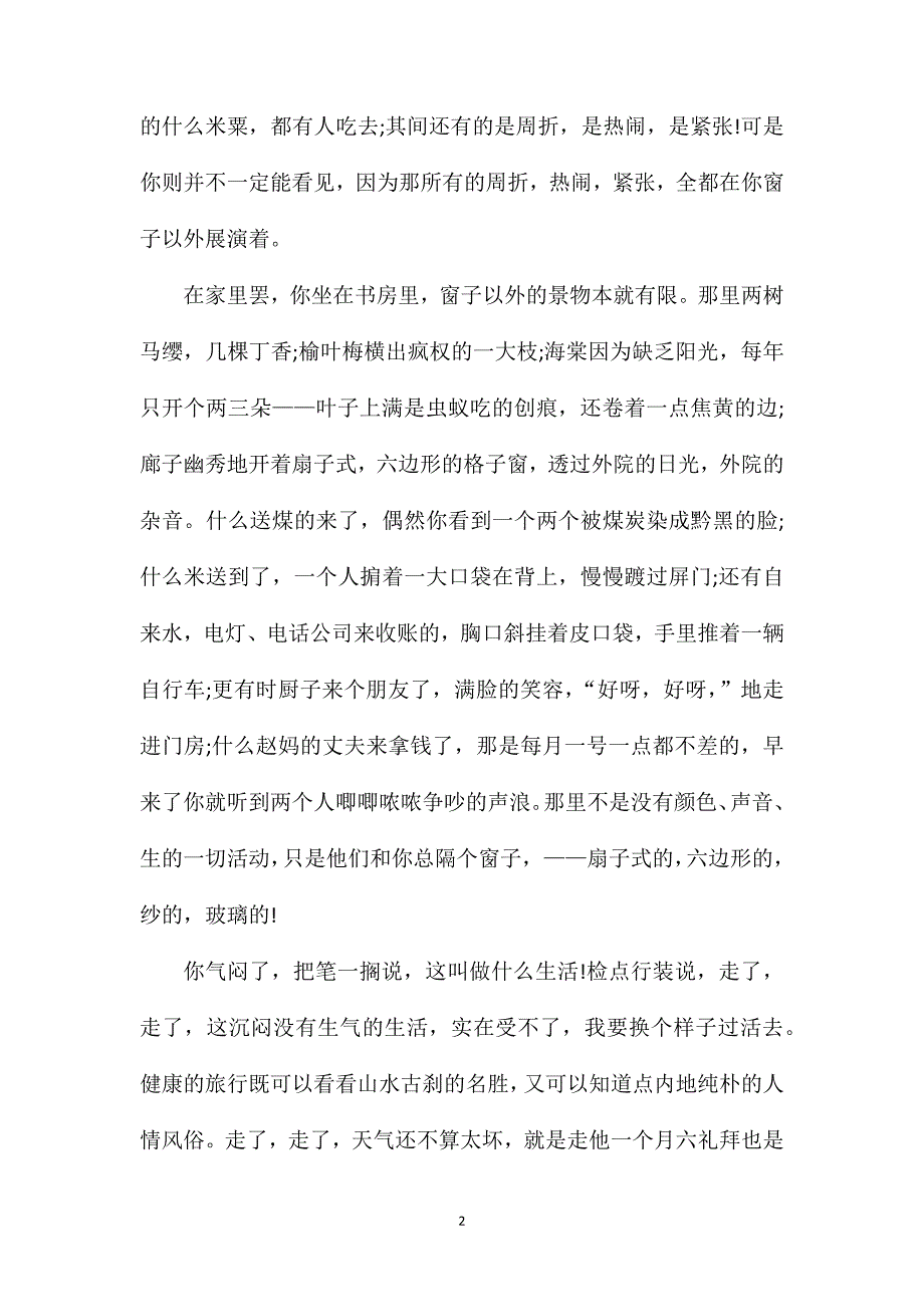 窗子以外林徽因阅读答案.doc_第2页