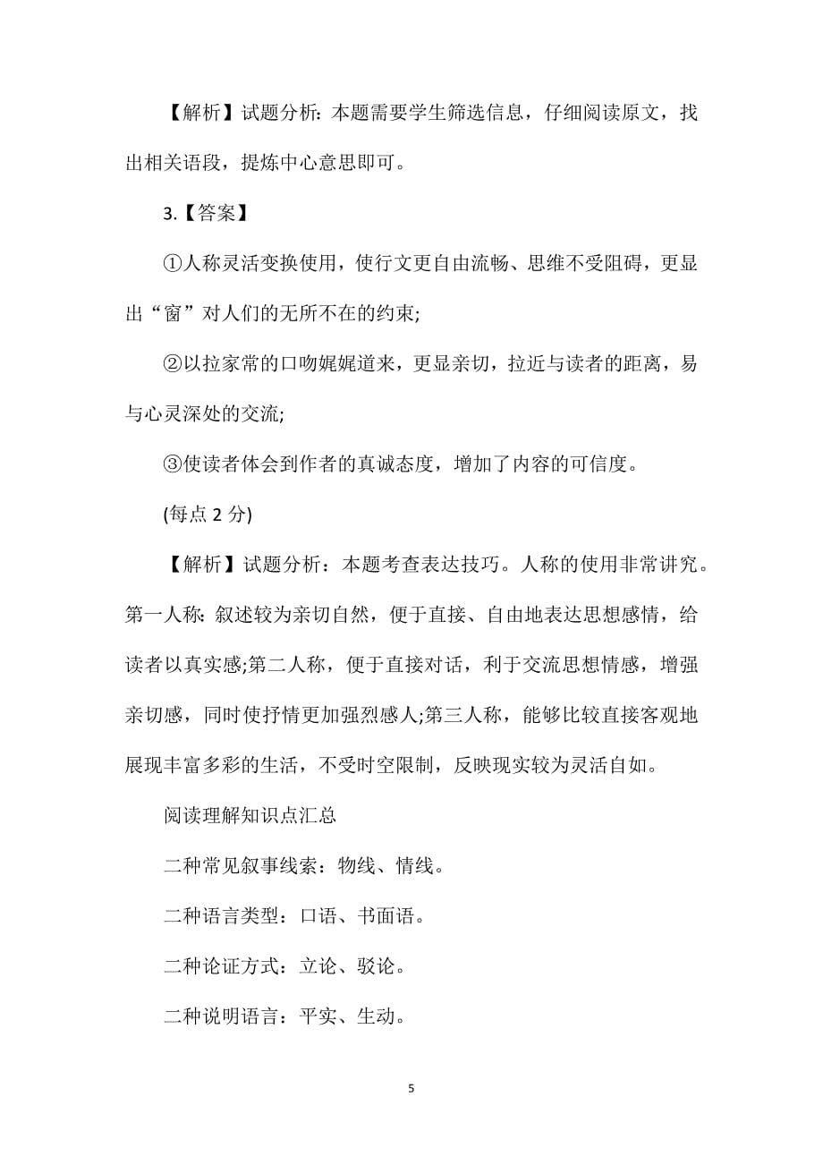 窗子以外林徽因阅读答案.doc_第5页