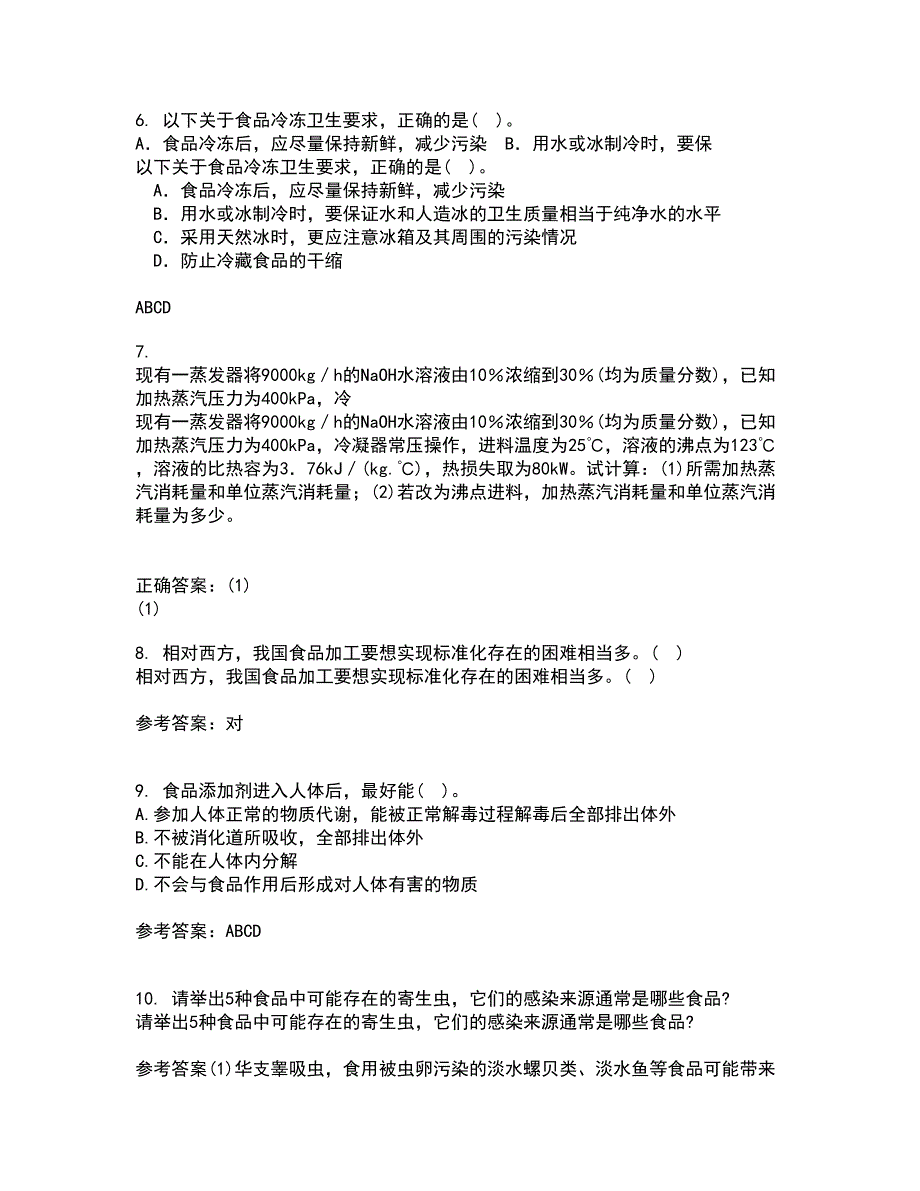 四川农业大学22春《食品标准与法规》综合作业一答案参考65_第2页