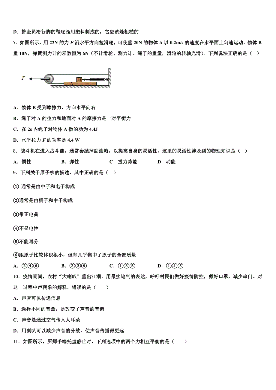 江苏省盐城市东台市第四联盟2023年物理八下期末统考试题（含解析）.doc_第3页