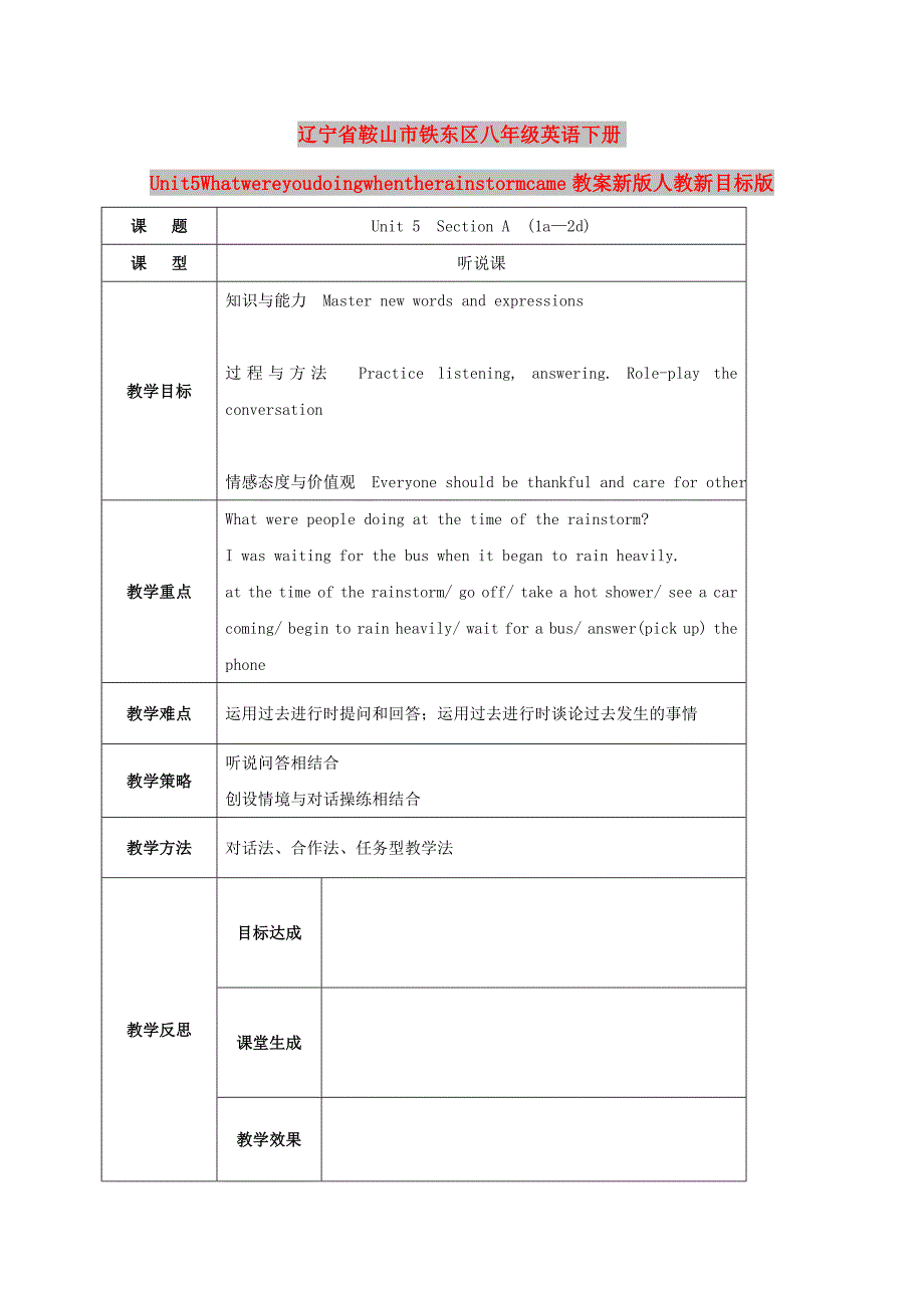 辽宁省鞍山市铁东区八年级英语下册Unit5Whatwereyoudoingwhentherainstormcame教案新版人教新目标版_第1页