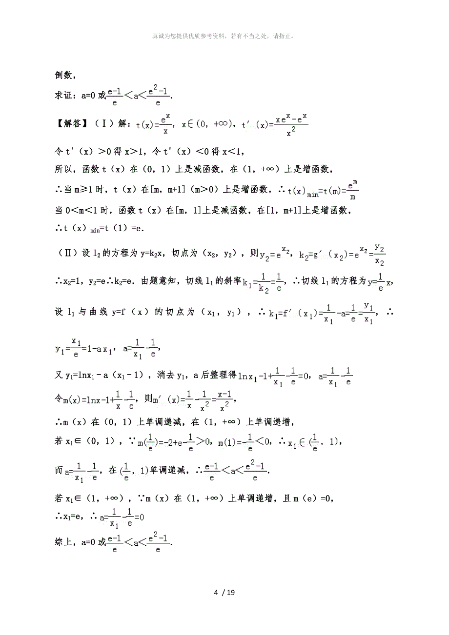 利用导数求曲线的切线和公切线_第4页