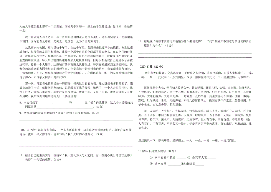 七年级下语文试卷(人教版).doc_第3页
