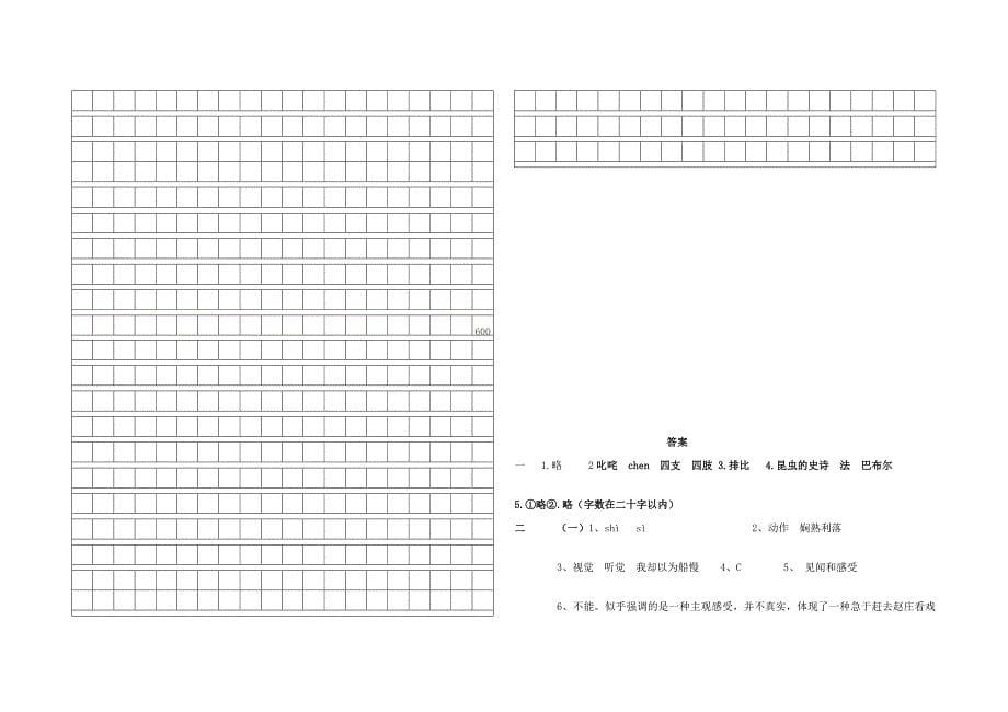 七年级下语文试卷(人教版).doc_第5页