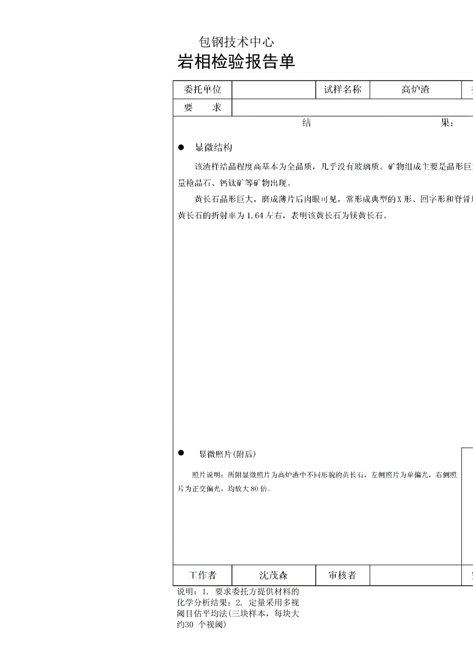 高炉渣矿相分析结果_第1页