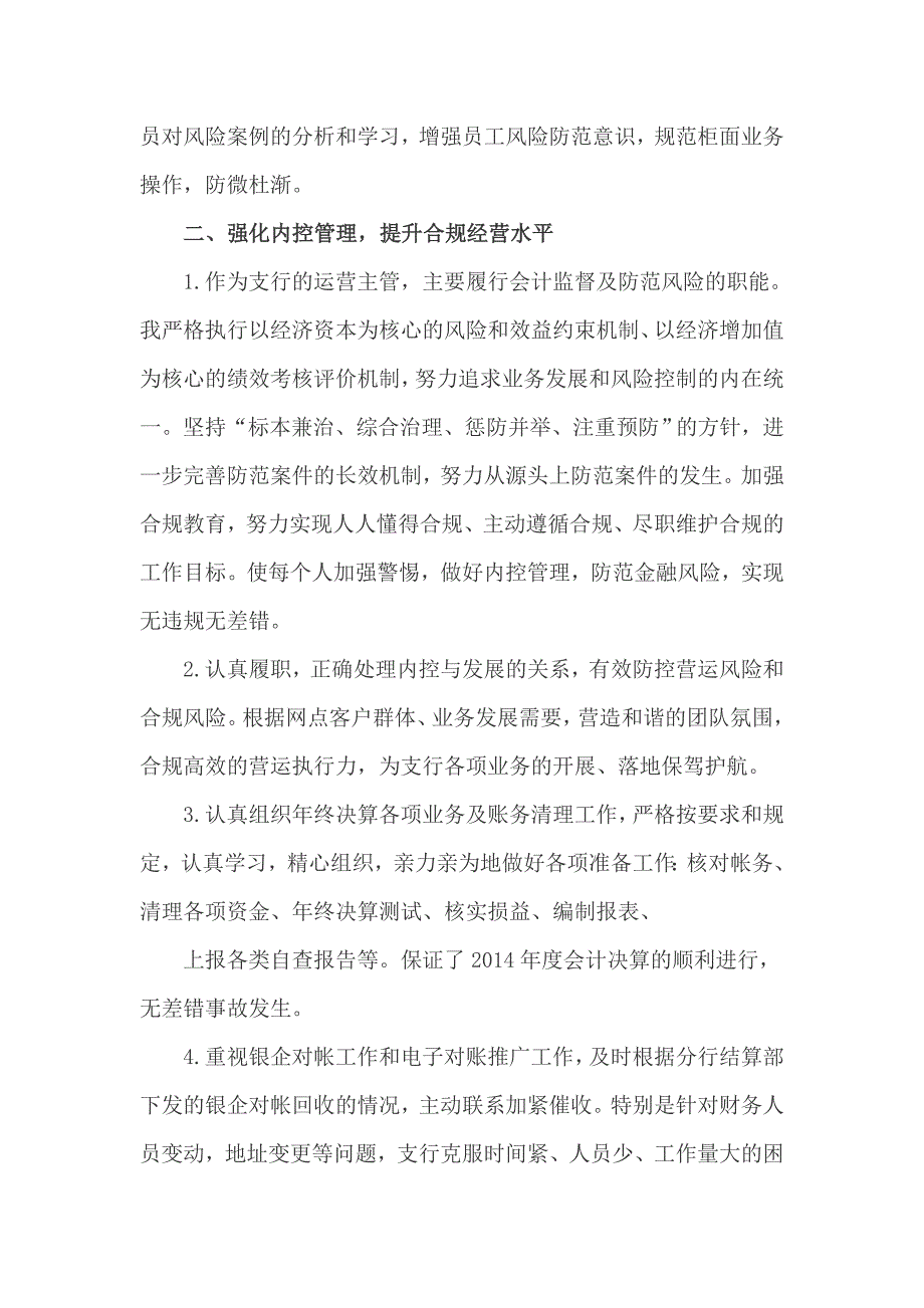 银行会计主管述职报告参考_第2页