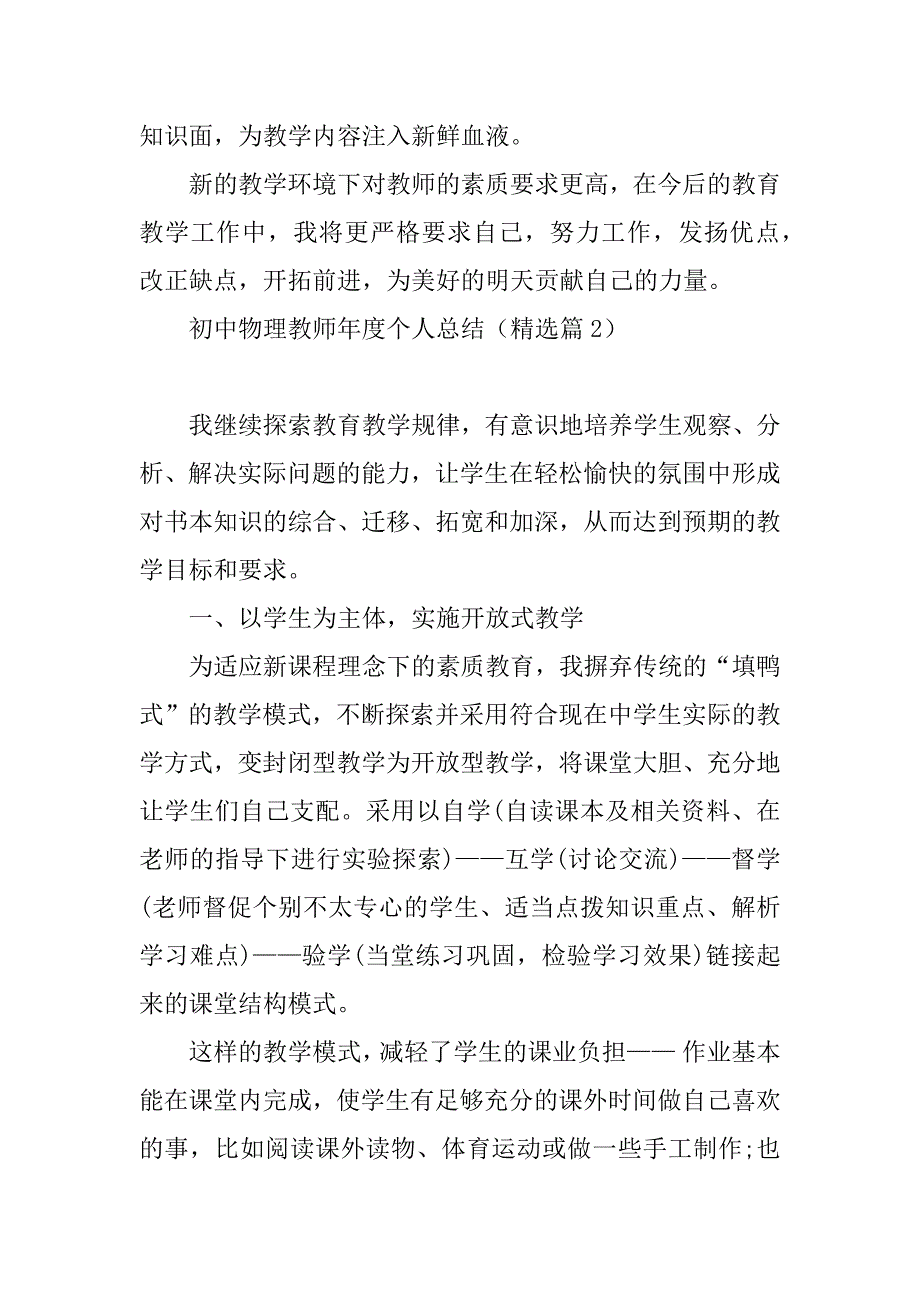 2023年初中物理教师年度个人总结（7篇）_第4页