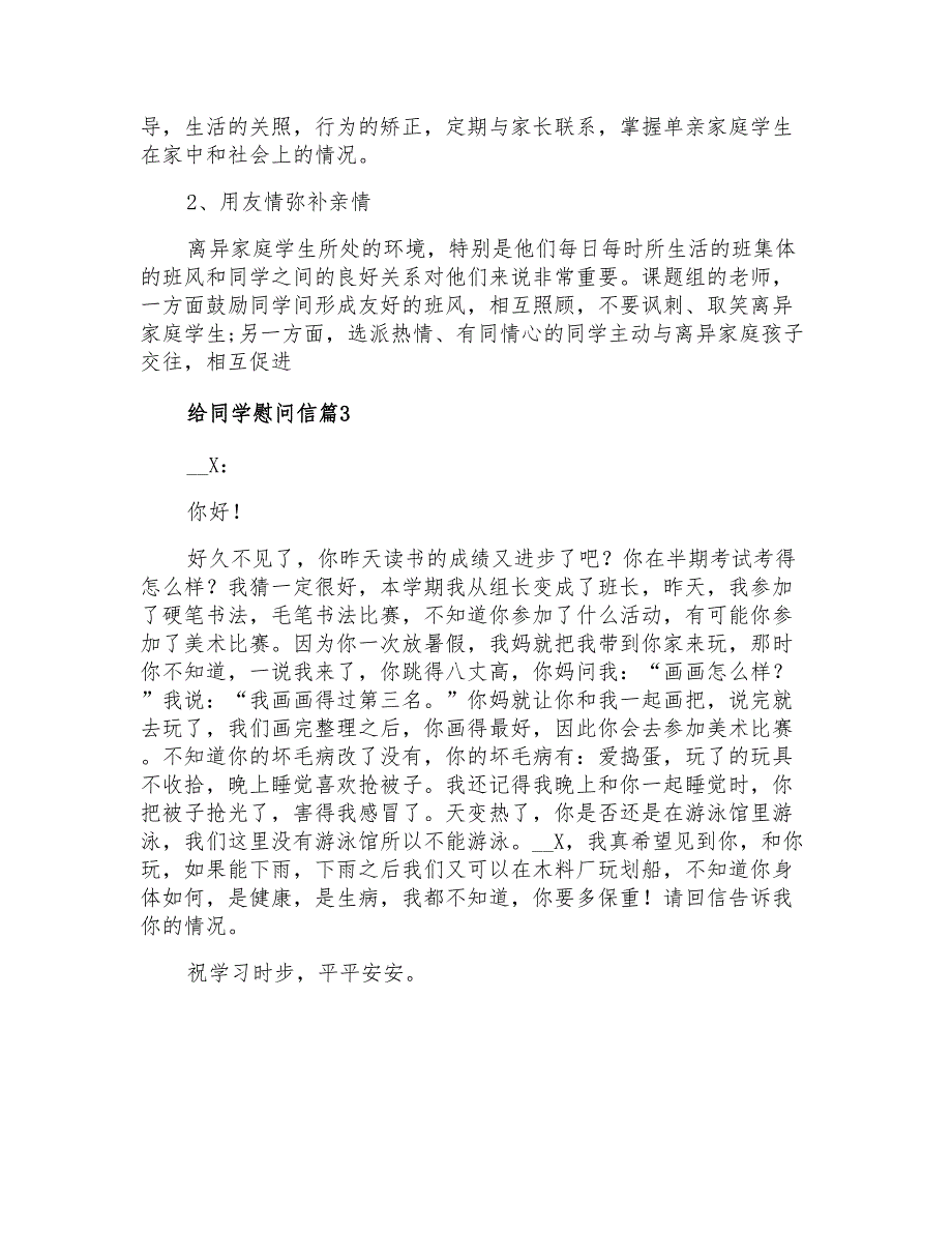 2021年给同学慰问信汇总五篇_第3页