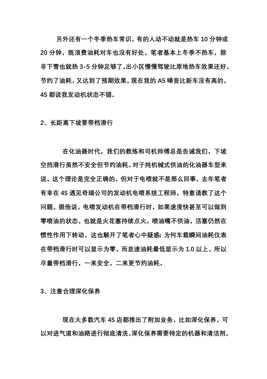 车主总结六大用车省钱技巧.doc_第2页