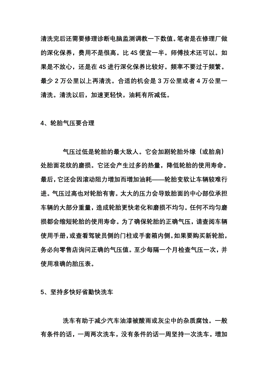 车主总结六大用车省钱技巧.doc_第3页