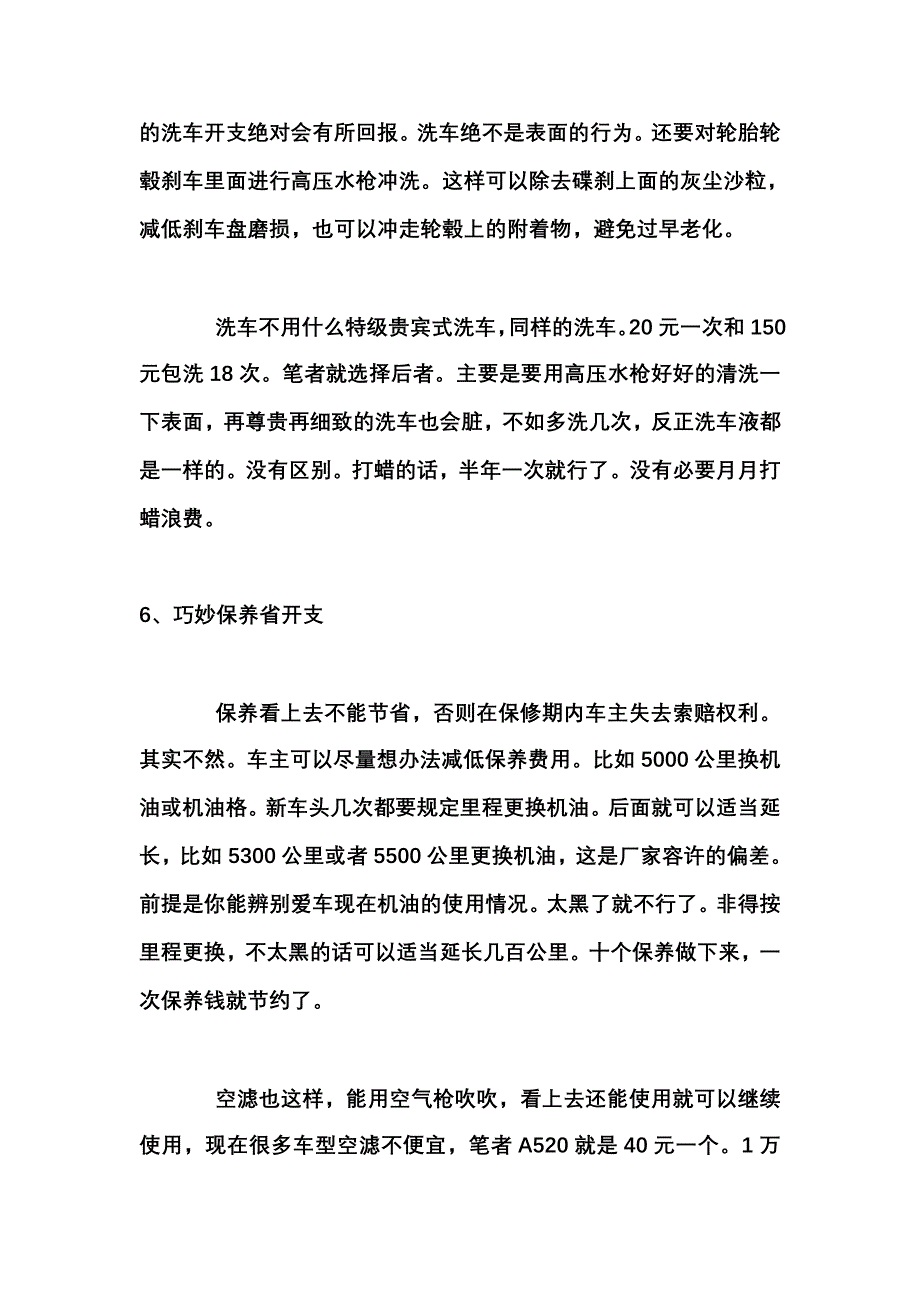 车主总结六大用车省钱技巧.doc_第4页