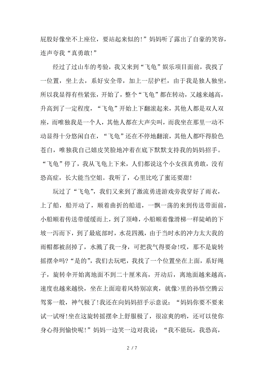 高一风景叙事作文800字-记叙文_第2页